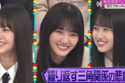 【櫻坂46】この関係は見届けたい