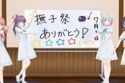 梢センパイ、憧れのスクールアイドルと同じポニーテールをしてライブに臨んだとのこと【ラブライブ！蓮ノ空】
