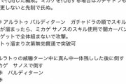 【パズドラ】※朗報※ミカゲをサノスで代用した闇無効PTでも星龍チャレンジクリアできる模様！