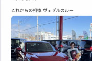 中古車乗ってる奴はこれ見ても悔しくないの？？