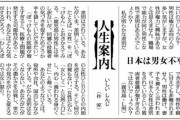 【九州男児悲報】３０代男性「日本って本当に男尊女卑なの？」←意識が低すぎて炎上してしまうwwwwwwwwww