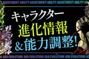 【パズドラ速報】ガンホーコラボ、既存キャラの上方修正詳細ｷﾀ━━━━(ﾟ∀ﾟ)━━━━!!【公式】