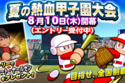 【パワプロアプリ】デビュー引いてないのが悪いと言われたらそれまでやけど今回の野手特効育成きつすぎるな
