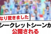 【日向坂46】シークレットシーンが公開される【日向坂・日向坂で会いましょう】