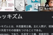 【悲報】最近の若者、ガチでルッキズムに毒されてる…