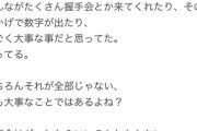 【HKT48】武田智加「選抜決定、なんで？と思うこともある」