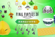 【FF14】アゼムのクリスタルのクリアキーホルダーやゆのみ/茶碗、ステータス効果ピンバッジなど人気アイテムが再登場！e-STOREにて再受注開始！
