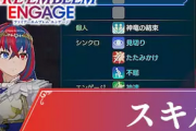 【驚愕】ファイアーエンブレムのスキル説明の長さ、限界突破するｗｗｗｗｗｗｗ