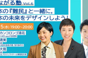 【炎上】自民党さん　難民申請者を支援するNPO法人代表を擁立ｗｗ