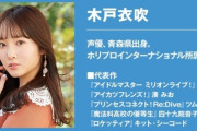 【緊急速報】 声優・木戸衣吹ちゃんが結婚発表！！！！！！！！　横になるわ・・・Zzzz