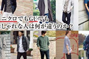 【画像】ファッション系YouTuber「こういう服装はダサいぞ」