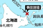 【悲報】ロシア、カズワン乗船者の遺体の引き渡しでゴネはじめる