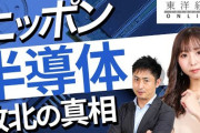 【凄い】30年前日本「半導体、ソーラーパネル、バッテリーの技術力で世界トップです」←これ