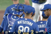 【巨人対中日17回戦】中日が２－０で巨人に勝利し４位浮上！東京Ｄ大好き山本泰寛３号ソロ！メヒアが４・６以来２勝目！巨人は今季１０度目の完封負けで再び勝率５割に