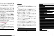 【朗報】野党「コロナ対策専門家会議の資料を開示しろ！」自民「いいよ」←遂に開示されるｗｗｗ