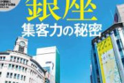 【地獄】銀座三越で「マスク拒否客」が店員の動画を投稿し大炎上