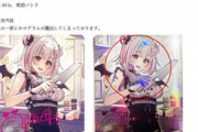 【Vtuber】「VTuber Playing Card Collection　周防パトラ」製造上の不良があることが判明　これはこれでありかも