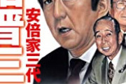 【安倍襲撃事件】山上徹也容疑者　自宅のノートには「宗教団体」への恨み