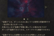 【悲報】「ドラゴンズドグマ2」、初見殺しのとんでもないシステムのせいで大炎上ｗｗｗｗｗｗｗｗｗｗ