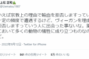 【正論】ヴィーガン「動物殺しません。動物由来のは使いません」識者「薬は動物実験大量にしてるけど使うの？」