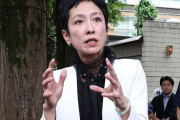 完全に共産党候補でしょ　～　「共産党」の“募金集めビラ”にも登場した「蓮舫氏」