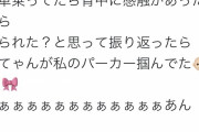 元NMBの山本彩さん、電車で赤ちゃんに触られて興奮してしまう