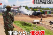 日本「密集は避けて?」ケニア「催涙弾で解決だよ？?」