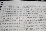 【学生必見】ルーズリーフに綺麗にB5のWordファイルを印刷する設定方法が話題に！　これさえ知ってれば課題提出がクッソ楽になるぞおおお