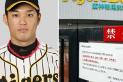 “外出禁止”で爆発寸前…プロ野球選手がぼやく自宅待機のリアル（ゲンダイ）