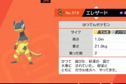 【ポケモン剣盾】覚える技範囲のおかげでじめんタイプ相手にも戦えて、非ダイマックスでも強い「エレザード」だけど、みんなの評価は？