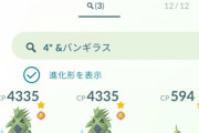 【ポケモンGO】「FFF」以外はフルカンストしたくない病！