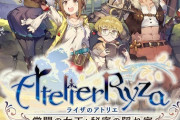 今更ライザのアトリエやったけど短すぎない？なにこれ？