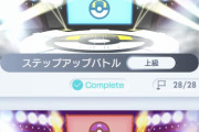 【速報】俺氏、ポケカのソシャゲで全クリしてしまうｗｗｗｗｗｗｗｗｗｗ