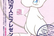 任天堂「本物のミュウ、ゲットさせたるわ。あ、バグ技はソフトが壊れるからやめようね！」