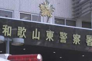 元巨人投手ら６人を逮捕　和歌山の会社役員宅に侵入し現金など７１００万円相当を盗んだ疑い