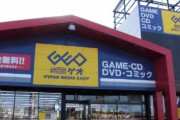 【悲報】ツタヤとGEO、今年に入っても閉店ラッシュが止まらない・・・