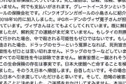 与沢翼さん、保険金殻人に巻き込まれる可能性を示唆　日本亡命を訴える