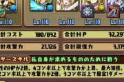 【パズドラ】神威傘って言うほど欲しいか？2ターン無効とかもう死ぬ程いるだろうに【使い道】