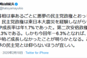 鳩山由紀夫「悪夢の民主党政権と言うな！実質GDP成長率は第二次安倍政権より高いんだぞ」