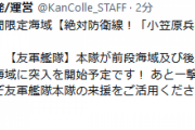 【艦これ】 今週後半以降、友軍艦隊本隊が前段海域及び後段海域最深部へも出撃！