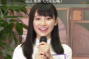【坂道研修生】乃木坂46への配属は5名！！1人目は黒見明香！