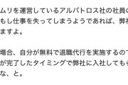 【朗報】退職代行モームリの従業員に手を差し伸べる企業現る