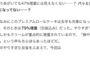 【悲報】ローソン盛り過ぎチャレンジの闇、とある日本人によって暴かれる…