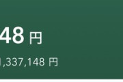 なんJ民の平均貯金額調べるぞw
