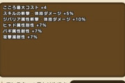 【DQウォーク】マリーンてS2個必要がな？