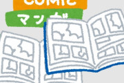 【画像】東大生が選ぶ「読むと頭が良くなる漫画」ランキングｗｗｗｗｗｗｗ