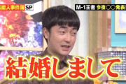 『M-1』王者・たくろう赤木『行列』でサプライズ結婚公表 昨年8月に結婚→相方・きむらバンドは4ヶ月後に知る
