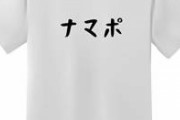 【集金奴隷】統一教会、老いて役に立たなくなった信者にナマポ斡旋していた