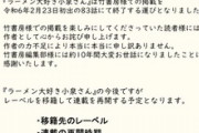 漫画｢ ラーメン大好き小泉さん｣､竹書房での掲載は2月23日の83話で終了 レーベルを移籍して連載を再開予定