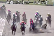 【京都1R落馬事故続報】岩田、松山騎手は全て乗り替わり
